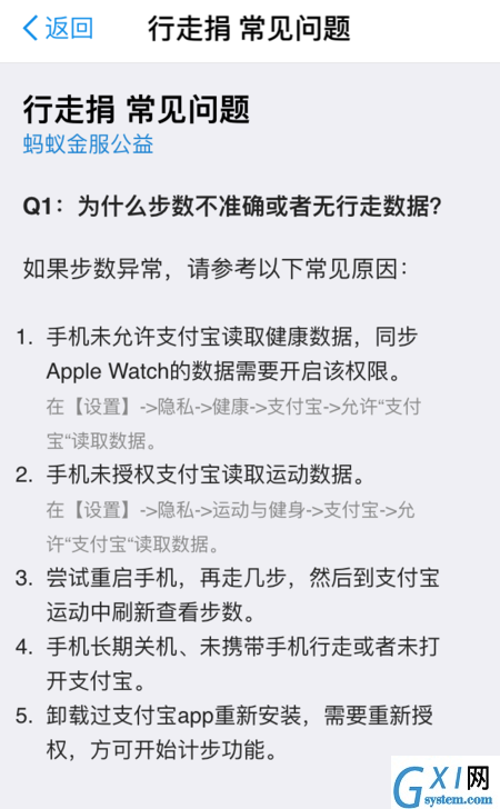 支付宝运动步数不更新的解决方法