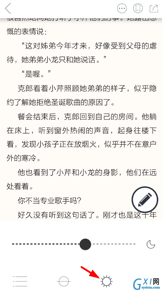 在藏书馆app调节亮度的具体步骤截图