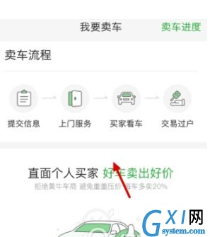 瓜子二手车卖车的具体操作步骤截图