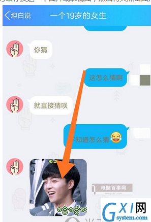 在QQ坦白说中进行指定人发送的步骤讲解