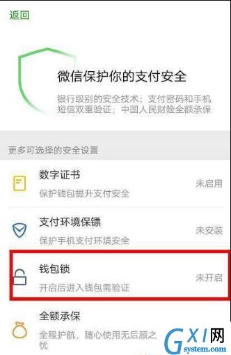 微信钱包设置指纹锁的具体步骤讲解截图