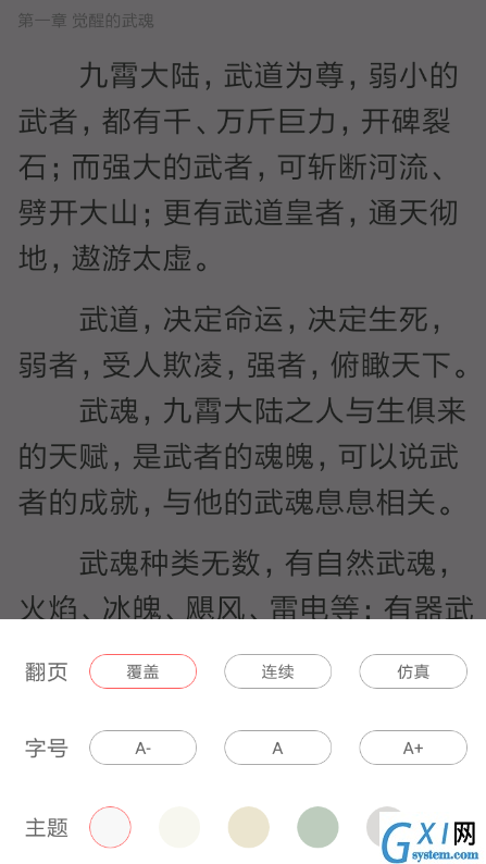 免费小说大全设置字体大小的具体步骤截图