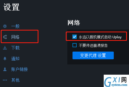 Uplay进入离线模式的方法介绍截图