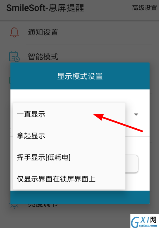 息屏提醒开启一直显示功能的具体方法截图