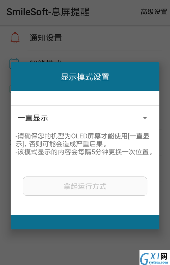 息屏提醒开启一直显示功能的具体方法截图