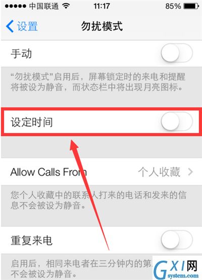 在iphone中设置勿扰模式的具体步骤截图