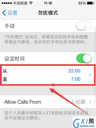 在iphone中设置勿扰模式的具体步骤截图