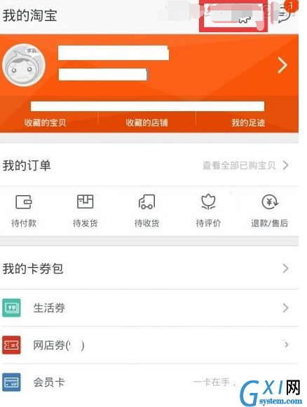 更换手机淘宝叮当猫铃声的图文教程