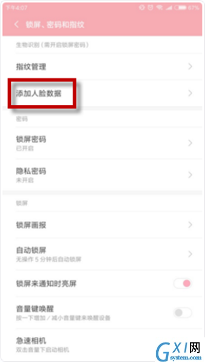 红米s2设置人脸解锁的图文讲解截图