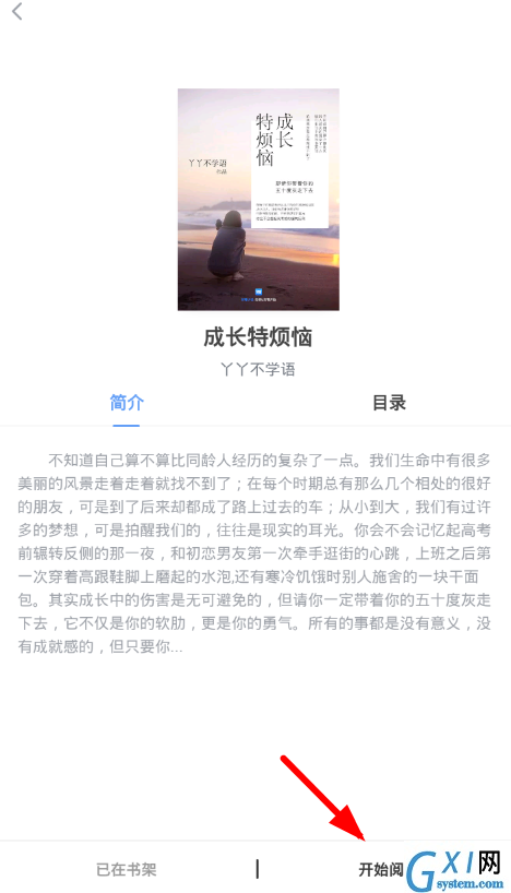 好看小说app下载书籍的图文教程截图