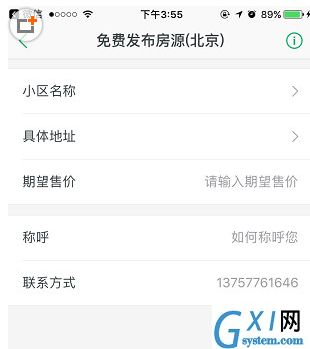 链家APP发布房源的详细步骤讲解截图