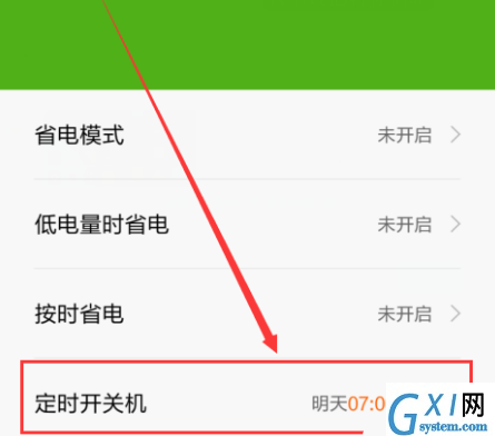 在红米s2设置自动开关机的具体方法截图