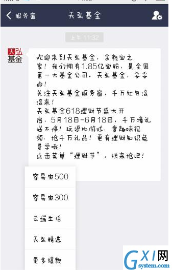 支付宝购买基金的图文教程截图