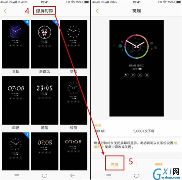 vivoy83设置息屏时钟的图文教程截图