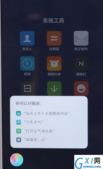 在小米手机里打开小爱同学的具体操作截图