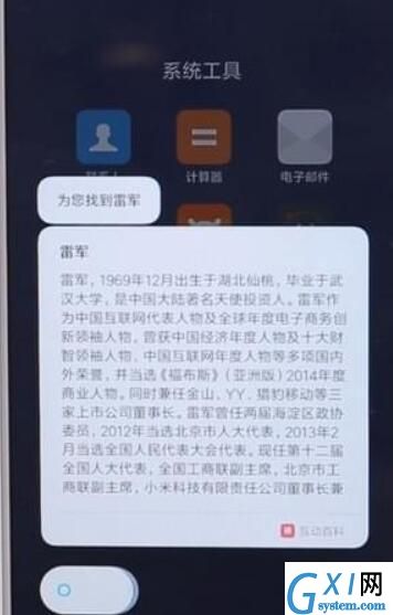 在小米手机里打开小爱同学的具体操作截图