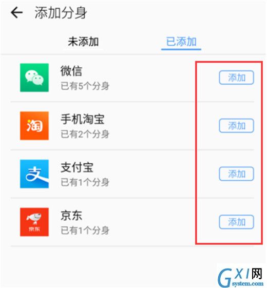 在360n7lite中设置应用分身的图文教程截图