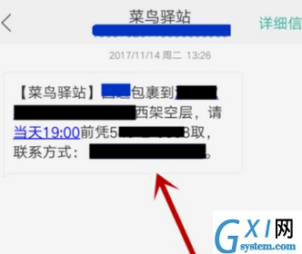 菜鸟裹裹APP中提货码短信通知打开的详细图文步骤截图