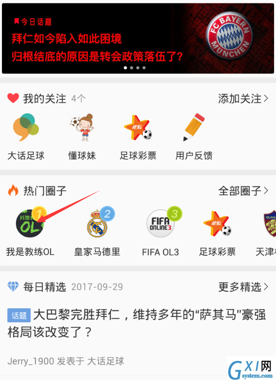 在懂球帝中进行发帖的具体操作步骤截图