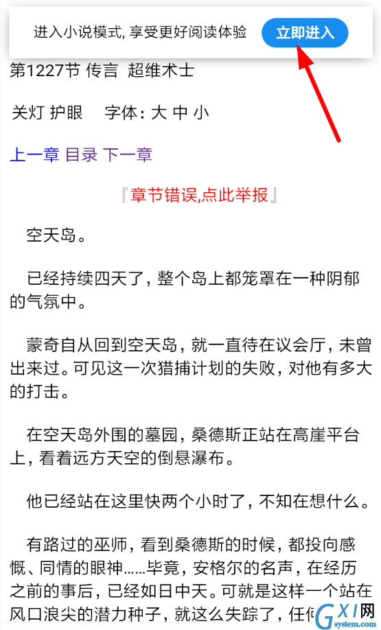 夸克浏览器中进入小说模式的详细图文讲解截图