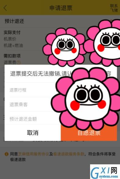 在飞猪旅行里退机票详细步骤截图