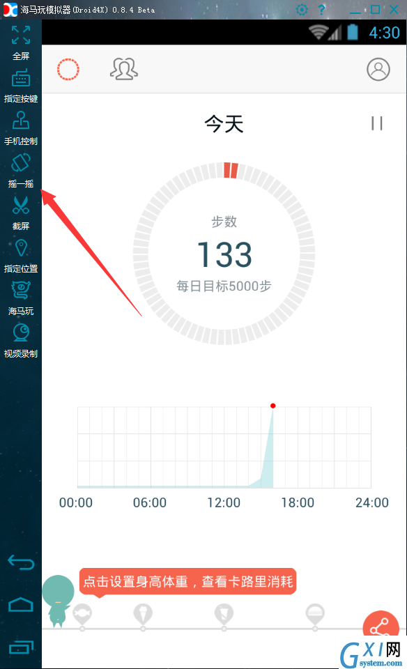 在春雨计步器中刷步数的技巧分享截图