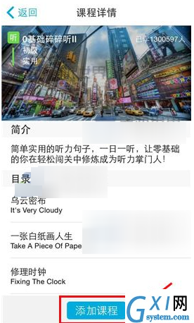 掌中英语app添加课程的图文教程截图