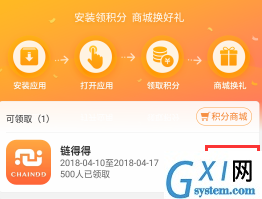 oppo软件商店中获得oppo积分的详细图文讲解截图