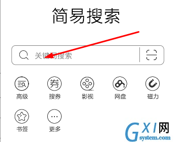 简易搜索app使用的方法讲解