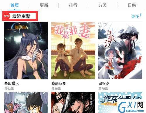 极速漫画APP中具体功能特点的图文讲解