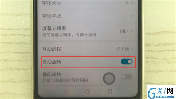 在荣耀畅玩7c中关闭自动旋转的图文教程截图