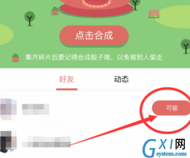 QQ钱包大富翁获取骰子的详细图文步骤截图