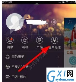 平安金管家app中将客户经理解绑的详细图文讲解截图