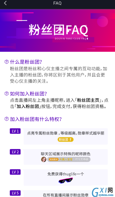 抖音粉丝徽章设置的方法讲解截图