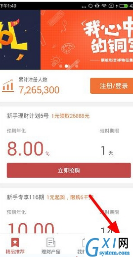 铜板街app中将银行卡解绑的详细操作流程