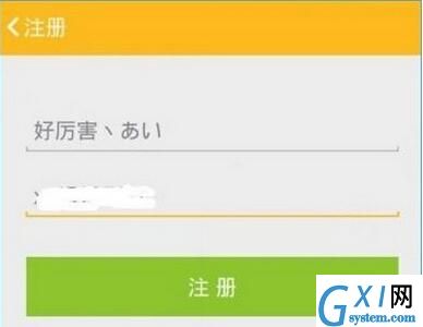 在糗事百科APP中注册账号的具体步骤截图