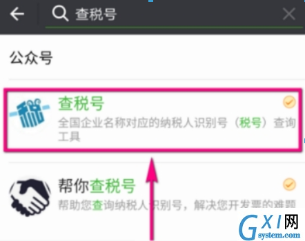 在微信中查看企业税号的步骤讲解截图