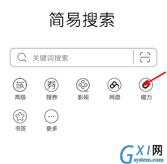 简易搜索app使用的方法讲解截图