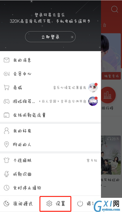 在网易云音乐中关闭锁屏的图文教程截图