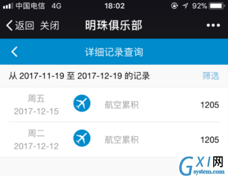 南方航空中查看里程积分的详细图文讲解截图