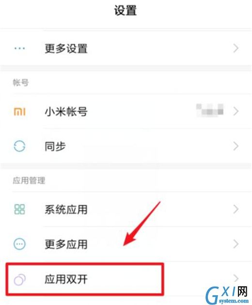 小米9设置应用双开的操作流程截图