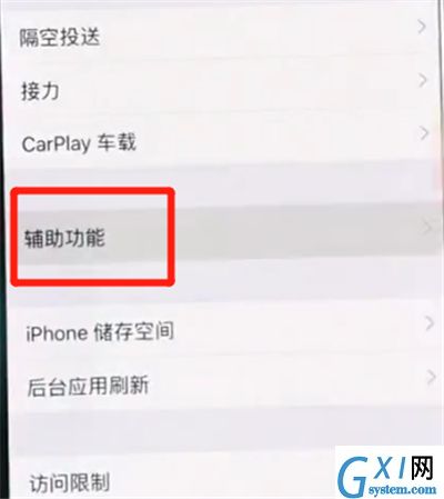 iphonexs打开悬浮球的操作流程截图