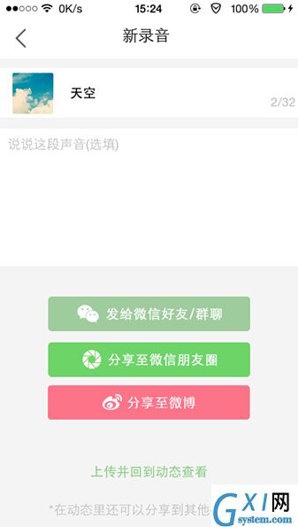 在echo回声中录制歌曲的图文讲解截图