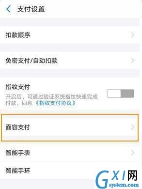 华为nova3设置人脸支付的操作流程截图