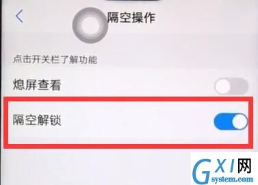 vivoz1隔空解锁的操作教程截图