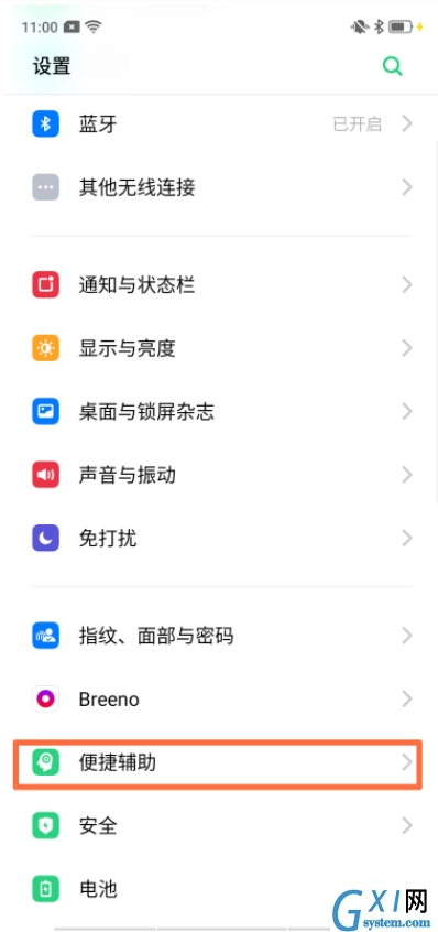 oppor17设置红包提醒的图文操作截图