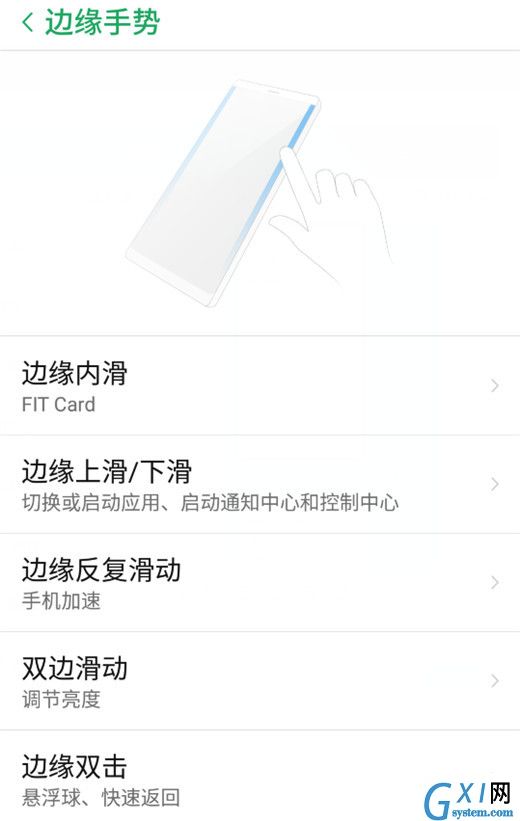 努比亚z18里边缘手势功能使用讲解截图