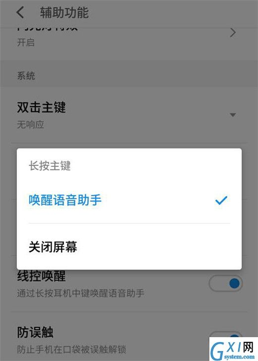 魅族16x唤醒语音助手的图文操作截图