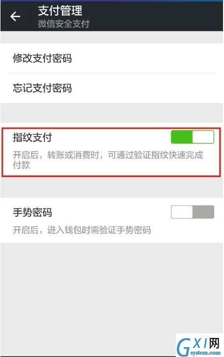 在荣耀8xmax设置微信指纹支付的图文教程截图