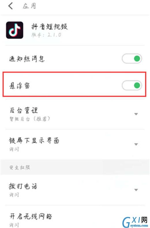 魅族x8设置悬浮窗权限的操作教程截图